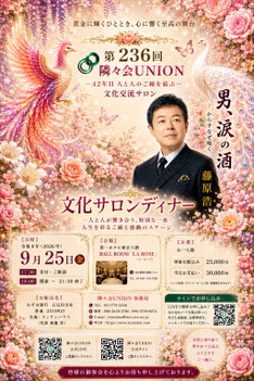 藤の花と薔薇に囲まれたエレガントなイベントフライヤー。中央に「文化サロンディナー」のタイトルと藤原浩の写真が配置された上品な女性向けデザイン。