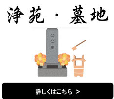 静寂で神聖な墓地の領域です。