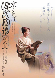 京都語り会　チラシ