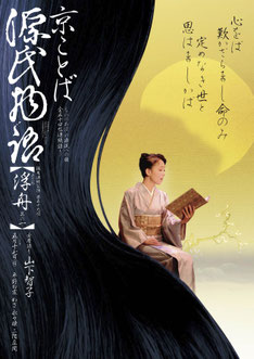 京都語り会　チラシ