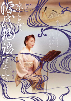 京都語り会　チラシ