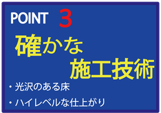 フロアコーティング専門の職人