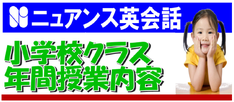 ニュアンス　子ども英会話　小学生