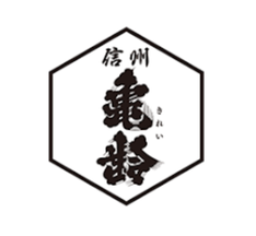 信州亀齢　岡崎酒造　日本酒専門店