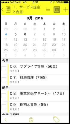 ToDoアプリ勉強法(カレンダ表示)