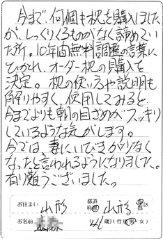 山形県在住40代男性