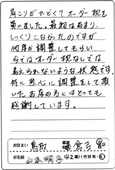 鳥取県在住40代女性