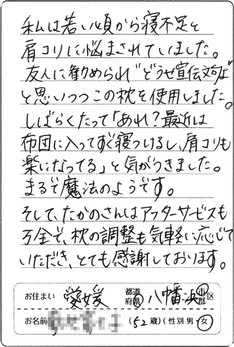 愛媛県在住50代女性