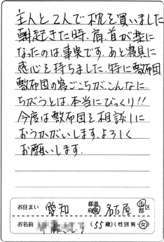 愛知県在住50代女性