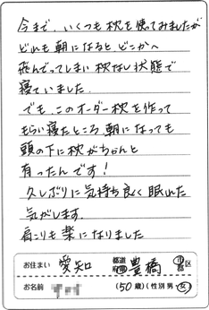 愛知県在住50代女性