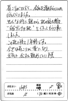 山形県在住30代女性