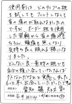 愛知県在住40代女性