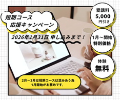 短期集中コース