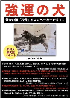 ○ようこそ！ - 石州犬
