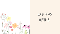 潜在意識と自己暗示方法