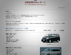 診断結果webレポート