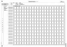 自分でする普通自動車の９５０登録の用紙　１０号様式