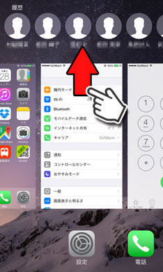 iPhoneバックグラウンドのアプリ停止