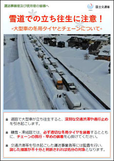 雪道での立ち往生に注意！国土交通省