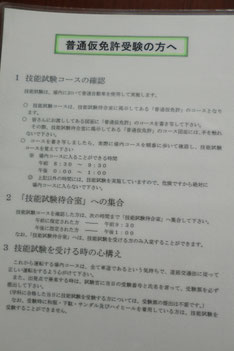 秋田県普通仮免許受験の方へ
