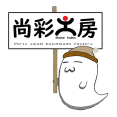 尚彩工房