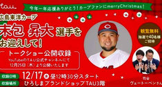 東京懸賞＆無料招待 - 末包昇大 トークショー 無料招待