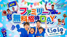 滋賀県 滋賀レイクス 無料招待