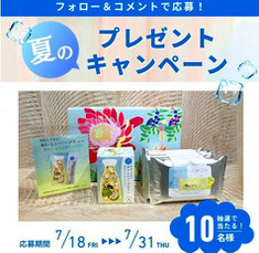 グランデュオ立川 夏のプレゼントキャンペーン