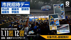 滋賀レイクス Bリーグ 無料招待