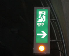 【←非常階段 EXIT→】中形避難口誘導灯（両用型）【S55】 飛出し注意灯 S5｜誘導灯/Sシリーズ - 株式会社能登