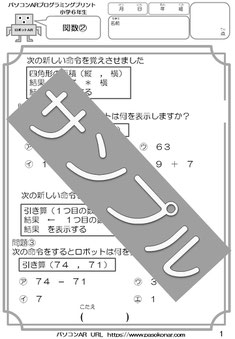 プログラミング問題プリント6年生サンプル