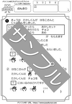 プログラミング問題プリント1年生サンプル