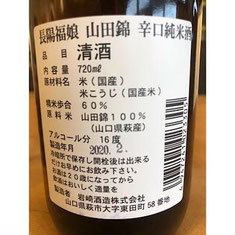 長陽福娘辛口純米酒　岩崎酒造　長陽福娘特約店
