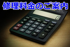 (株)福田時計店　時計修理代金の目安をご案内