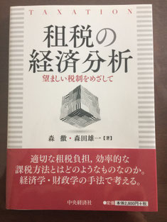 医療特化型税理士事務所代表加藤舞衣子の論文