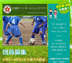 大宮でサッカー少年団をお探しの方は、是非、体験フォームよりご連絡下さい。