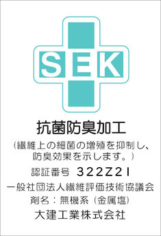 抗菌防臭加工マーク　大建工業株式会社