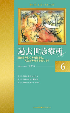 過去世診療所
