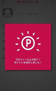 ひみつのチャット プロフィール作成