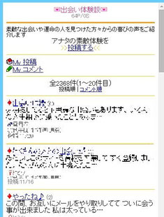 ワクワクメール体験談