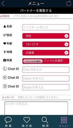 素人トーク LINE 交換
