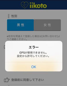 イイコトアプリ登録