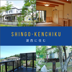 西川真悟建築設計