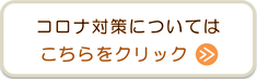 横須賀　コロナ対策　訪問看護