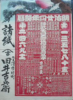 田井吉兵衛