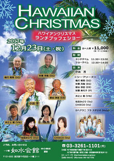 2017.12.23 如水会館クリスマス