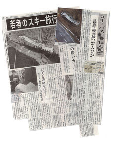 事故を知らせる新聞記事より