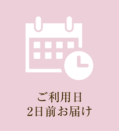 馬忠呉服店の着物レンタルはご利用日2日前お届け