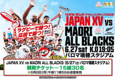 愛知県無料招待 - JAPAN XV ラグビー観戦チケットプレゼント