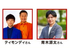 愛知県無料招待 - ティモンディ ラグビーイベント＆試合 観戦チケットプレゼント